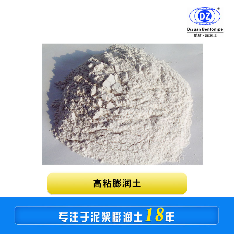 高粘膨潤土